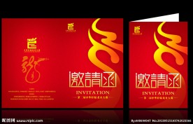 龙舟邀请函 高档邀请