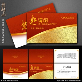 邀请函 红色邀请函
