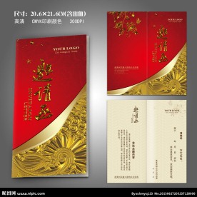 邀请函 红色邀请函
