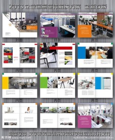 办公家具画册