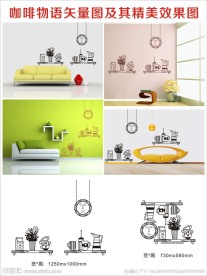咖啡物语精美墙贴