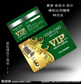 KTV贵宾卡