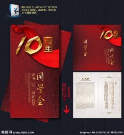 同学聚会邀请函