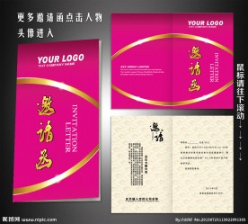 邀请函 邀请函模板