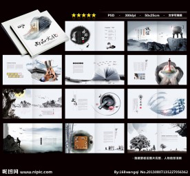 中国风画册