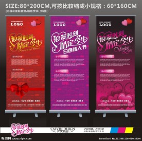 展架 情人节 喜庆