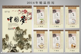 2014年挂历