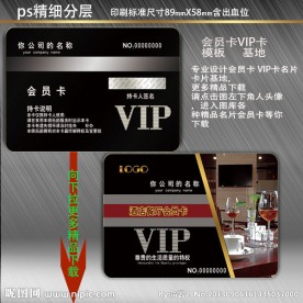 酒店贵宾卡 宾馆会员