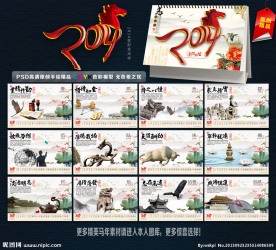 2014年台历