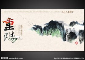 重阳节