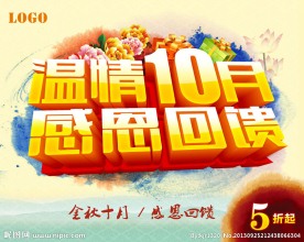 十月促销