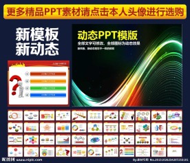PPT PPT模板 PPT背景