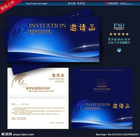 邀请函 会议邀请函