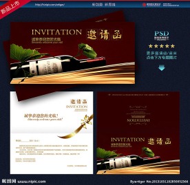 邀请函 酒会邀请函