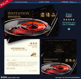 邀请函 酒会邀请函