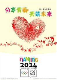 青奥会青年运动会海报
