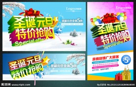 圣诞元旦