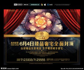 房地产海报图片