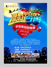 圣诞平安夜