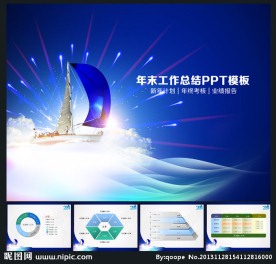 工作总结ppt