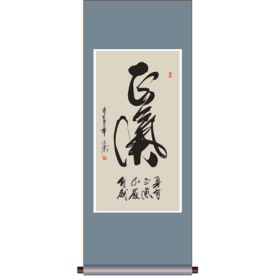 书法 正气