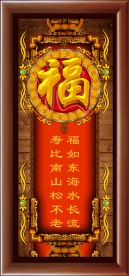 福字