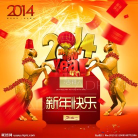 新年快乐