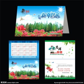 林木业新年快乐贺卡