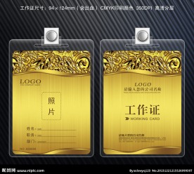 企业工作证