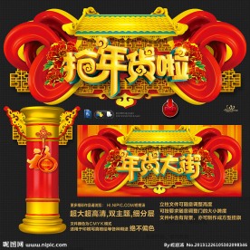 年货大街