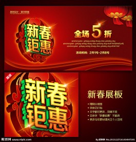 新年商场活动展板