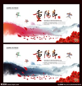 重阳节展板设计模板