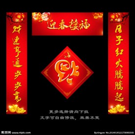 春联