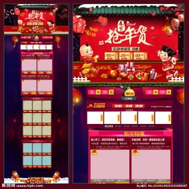 春节抢年货淘宝网页 无代码