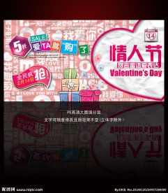 情人节创意促销海报
