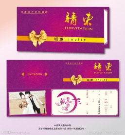 紫色浪漫结婚请柬模板