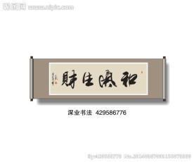 和气生财
