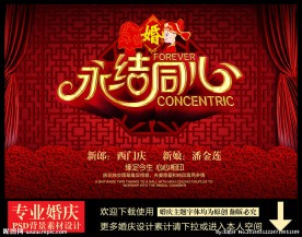 婚庆婚礼背景