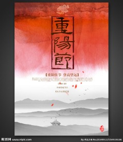 重阳节