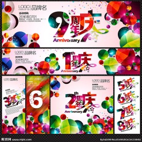 周年庆