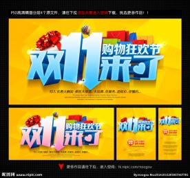 双十一
