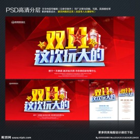 双十一天猫淘宝海报