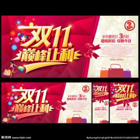 双十一来了