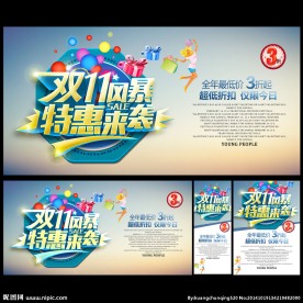 双十一