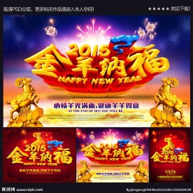 2015 羊年