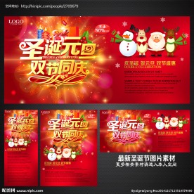 圣诞元旦
