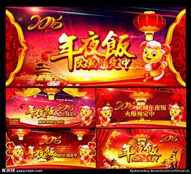 年夜饭