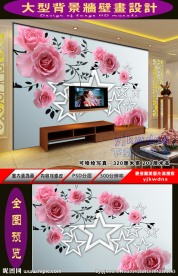 3D立体背景墙 浪漫玫瑰背景墙