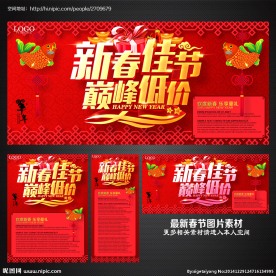 新年促销