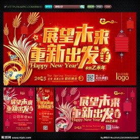 年会